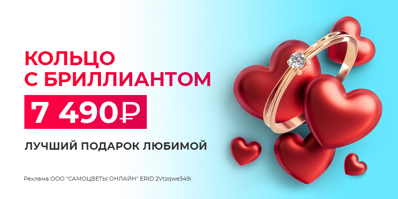Кольцо с бриллиантом за 7490 рублей